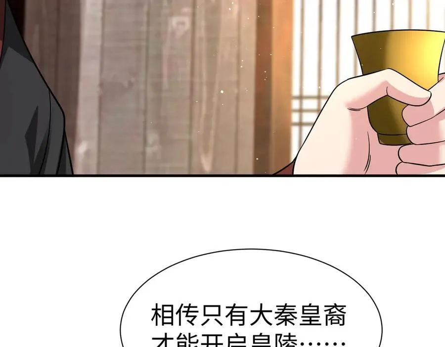 大秦毒计白玄漫画,第141话 先开秦陵，再灭大明！2图