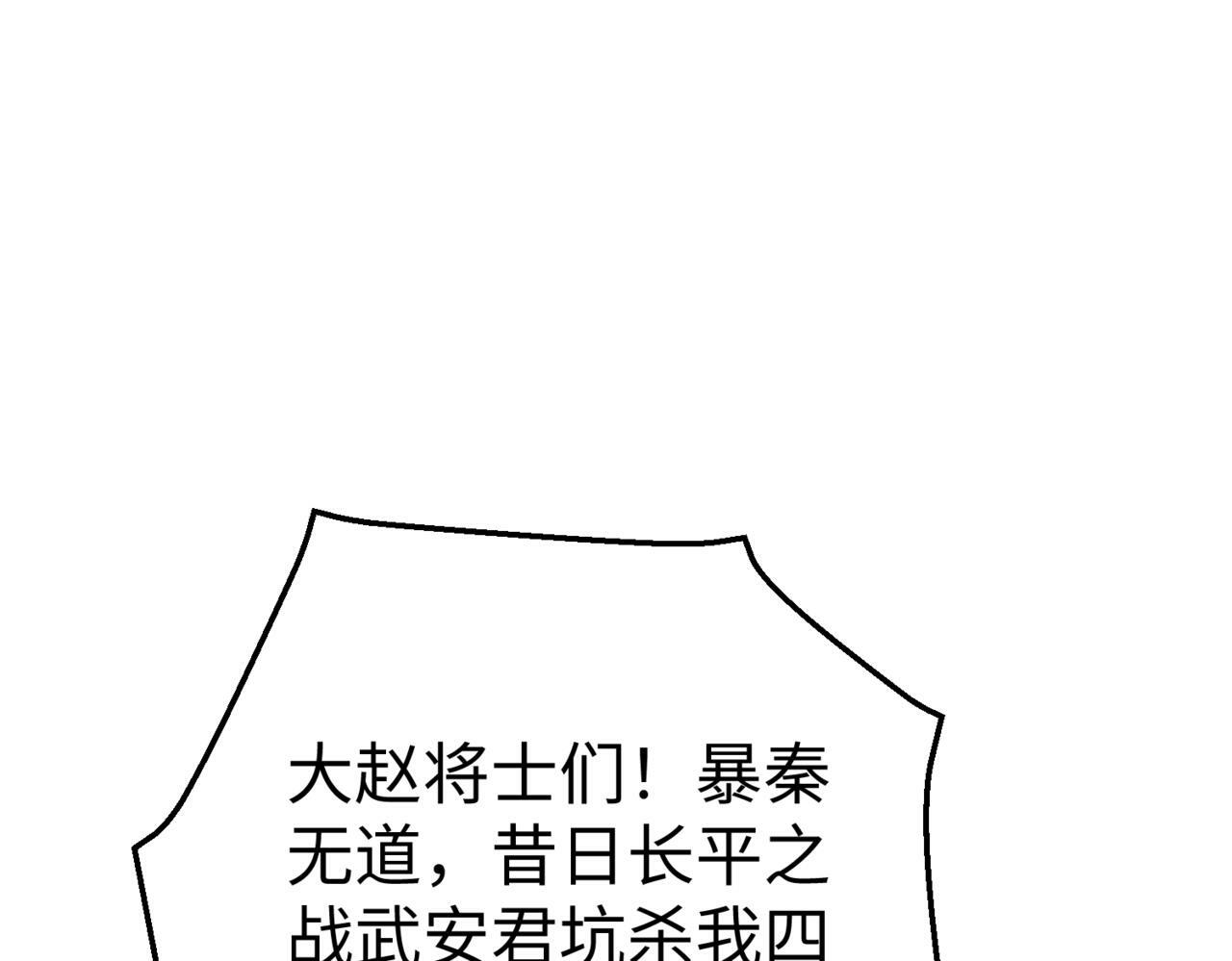 大秦毒计白玄漫画,第40话 廉颇支援未到！先尝尝我神箭术大圆满！2图