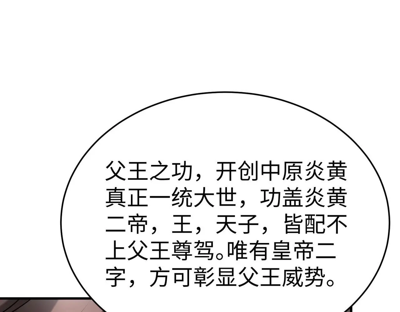 大秦:始皇之子杀敌升级成神免费漫画,第103话 以身为饵？竟还有人想要我的命？！2图