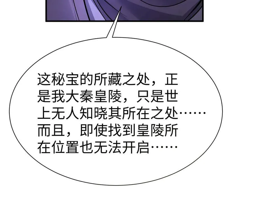 大秦毒计白玄漫画,第141话 先开秦陵，再灭大明！2图