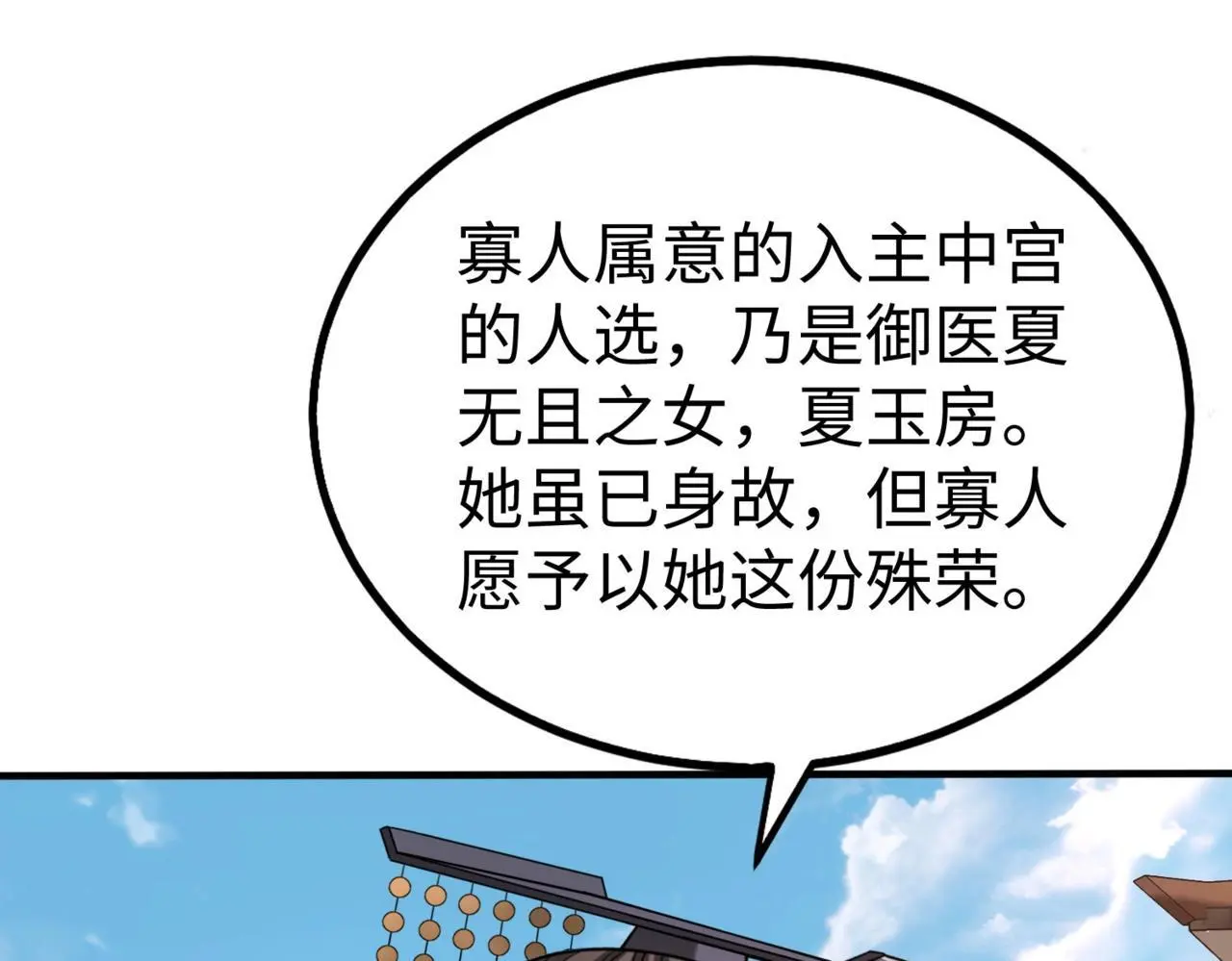 秦始皇之子杀敌升级成神的小说漫画,第95话 吕不韦？！你居然没死？？？1图