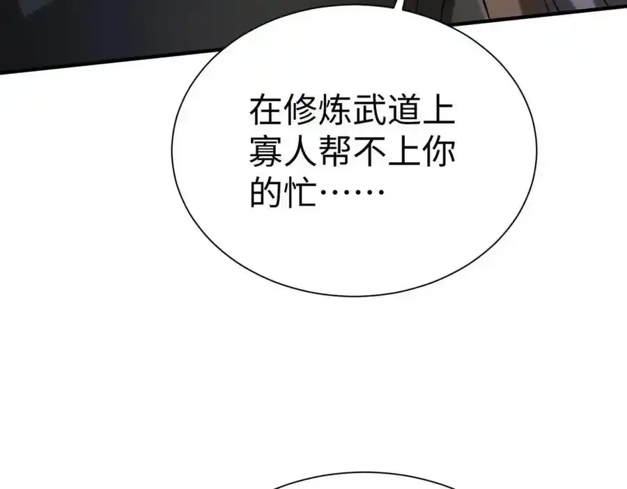 秦始皇之子小说漫画,第117话 起丹炉，传神术！2图
