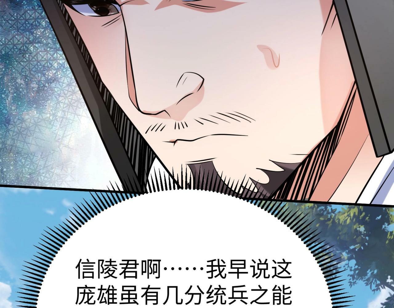 大秦：始皇之子杀敌升级成神漫画,第60话 大梁城？早已是我囊中之物！1图