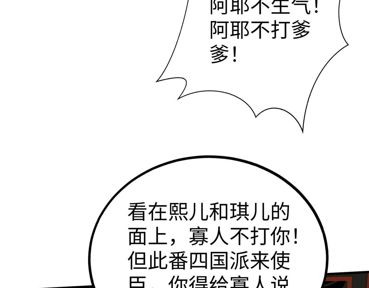 秦始皇之子杀敌成神完整版漫画,第56话 魏国？游戏马上开始！2图