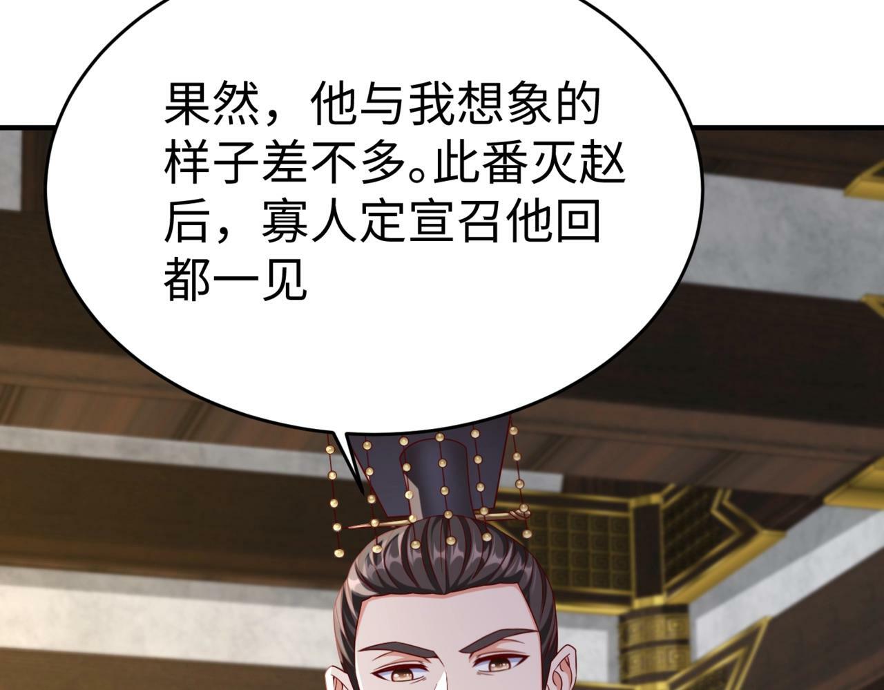 大秦之始皇重生漫画,第38话 奇袭！破晋阳！2图
