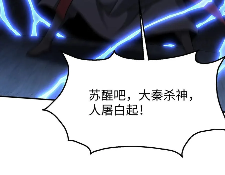 大秦毒计白玄漫画,第142话 杀神白起武魂登场！大明亡了！2图