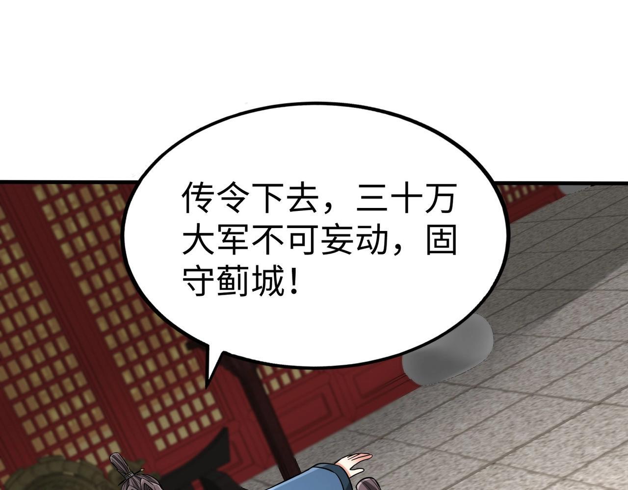 大秦之始皇重生漫画,第76话 兵临城下！灭燕杀神已至！2图