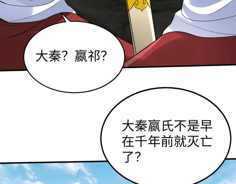 大秦：始皇之子杀敌升级成神漫画,第143话 你叫刘邦？2图