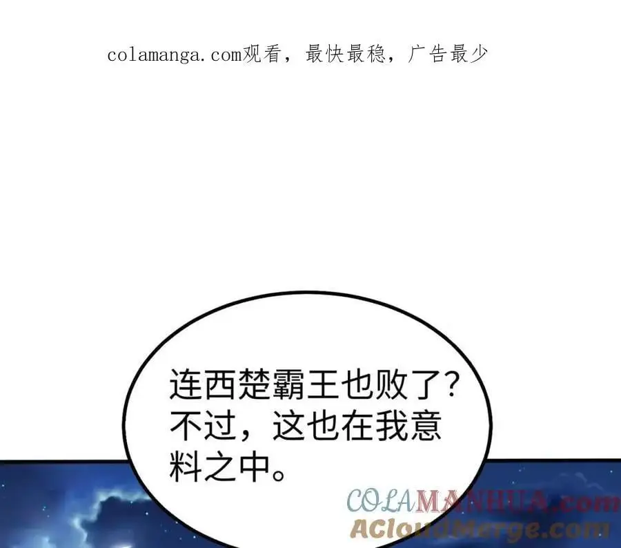 大秦：始皇之子杀敌升级成神漫画,第116话 你叫徐福？会炼丹吗？1图