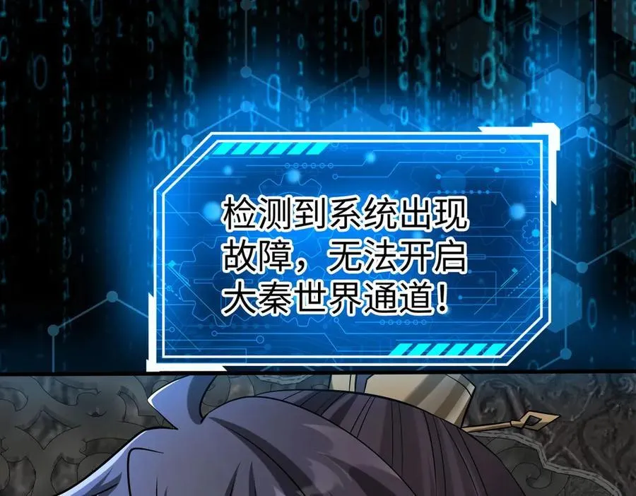 大秦之始皇重生漫画,第142话 杀神白起武魂登场！大明亡了！2图