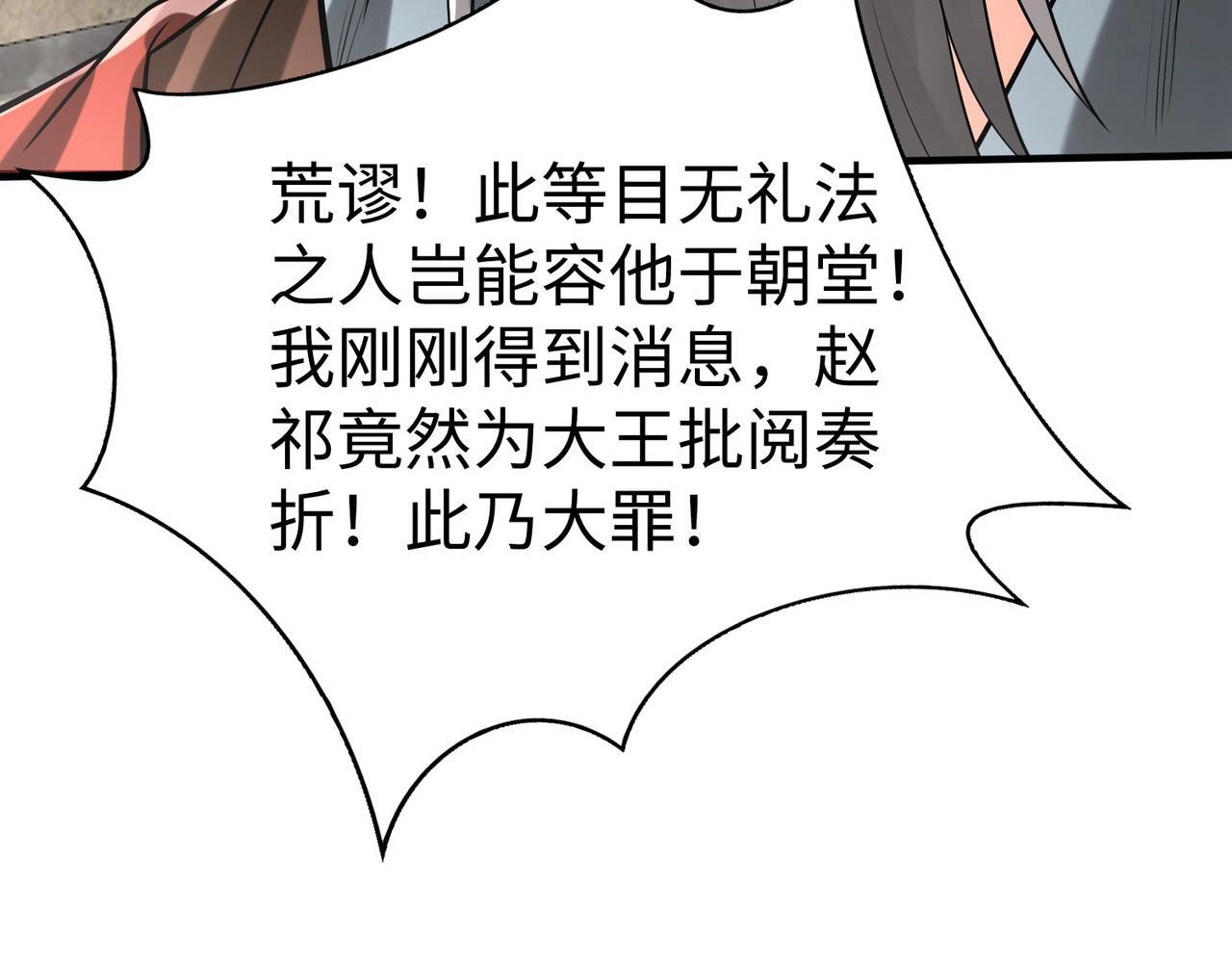 免费秦始皇之子杀敌成神小说漫画,第72话 杀人诛心！李斯你够狠啊！2图