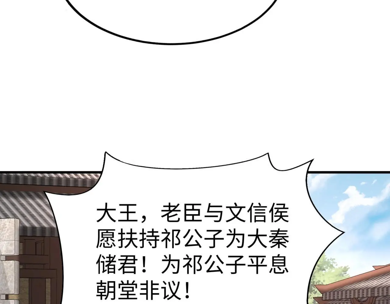 秦始皇之子杀敌升级成神漫画,第96话 神迹！从今日起我便是大秦太子！2图