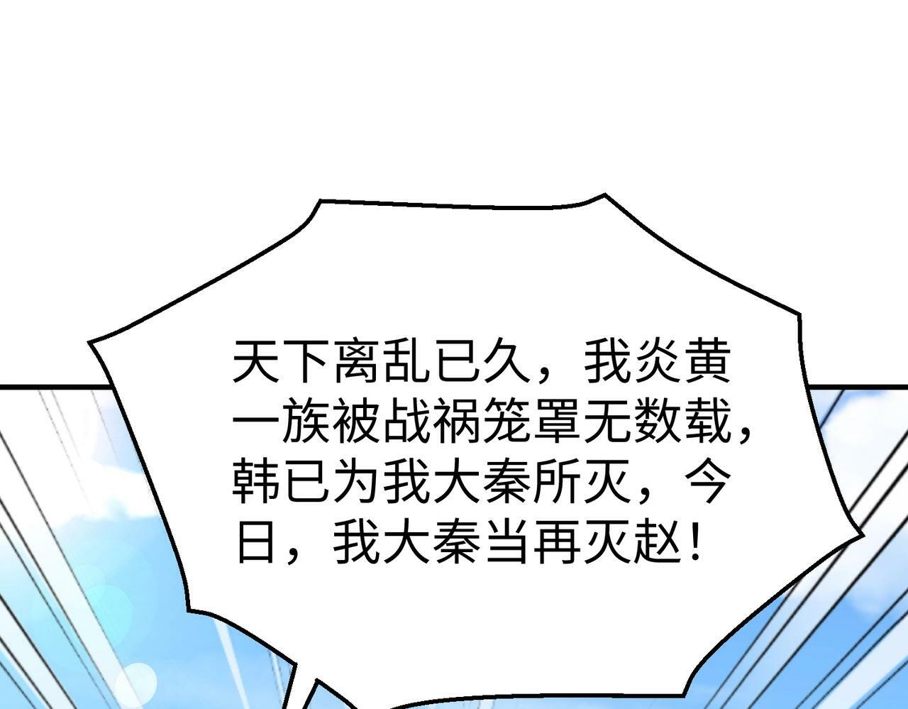 秦始皇之子杀敌升级成神漫画,第40话 廉颇支援未到！先尝尝我神箭术大圆满！1图