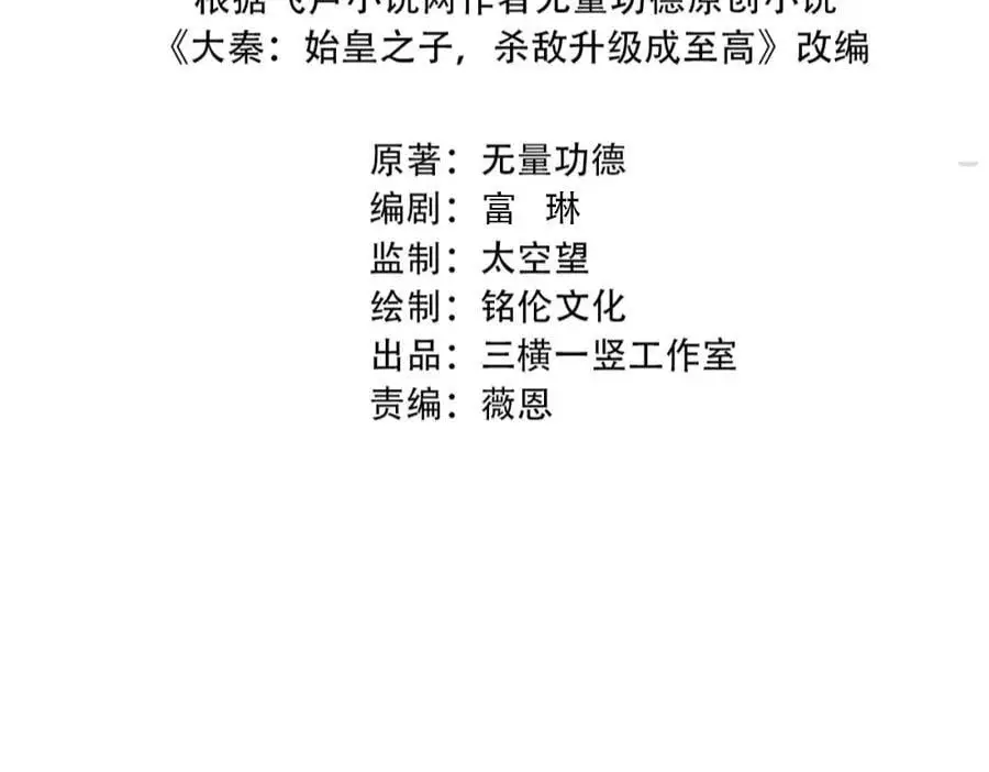 大秦毒计白玄漫画,第111话 老爹！儿子给你弄了点补药！！！2图
