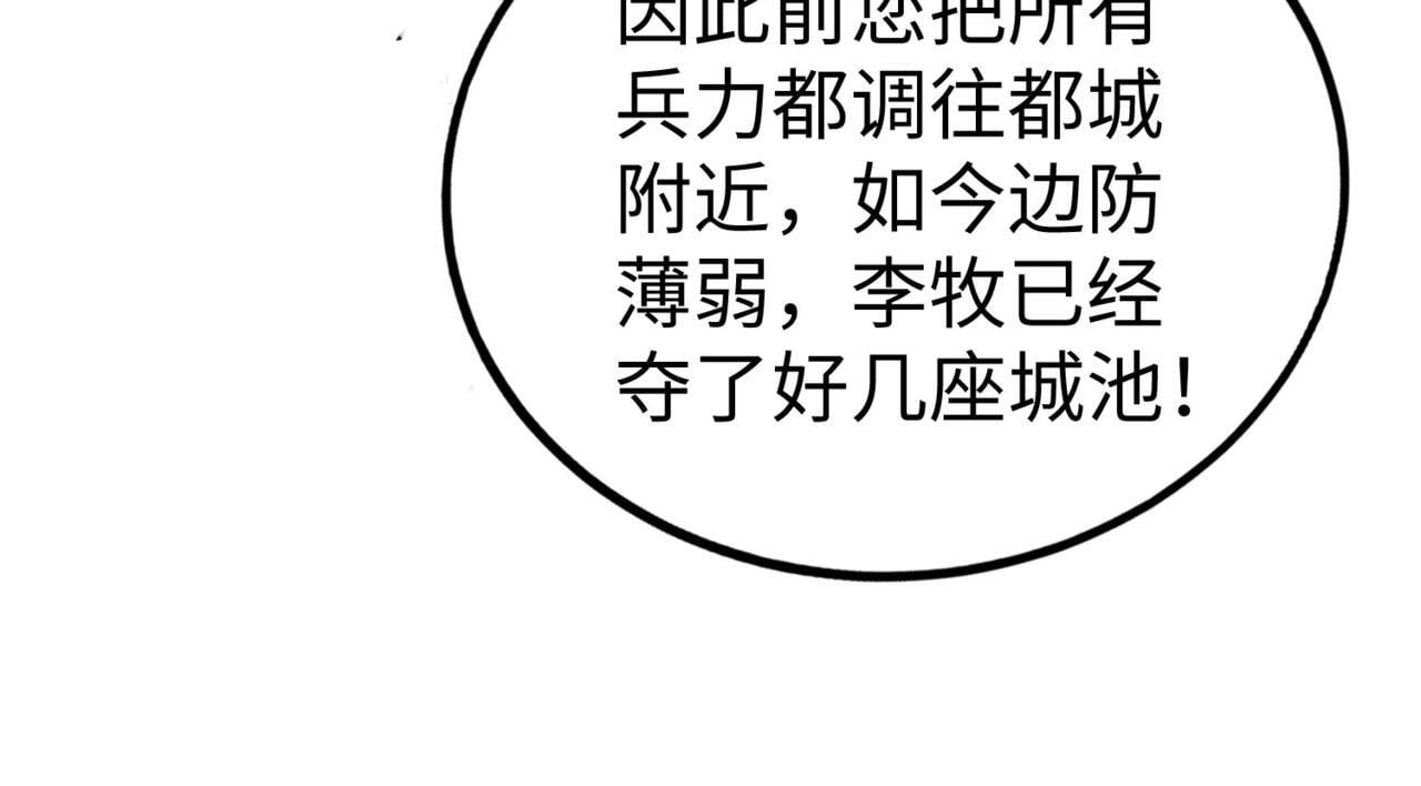 大秦之始皇重生漫画,第76话 兵临城下！灭燕杀神已至！2图