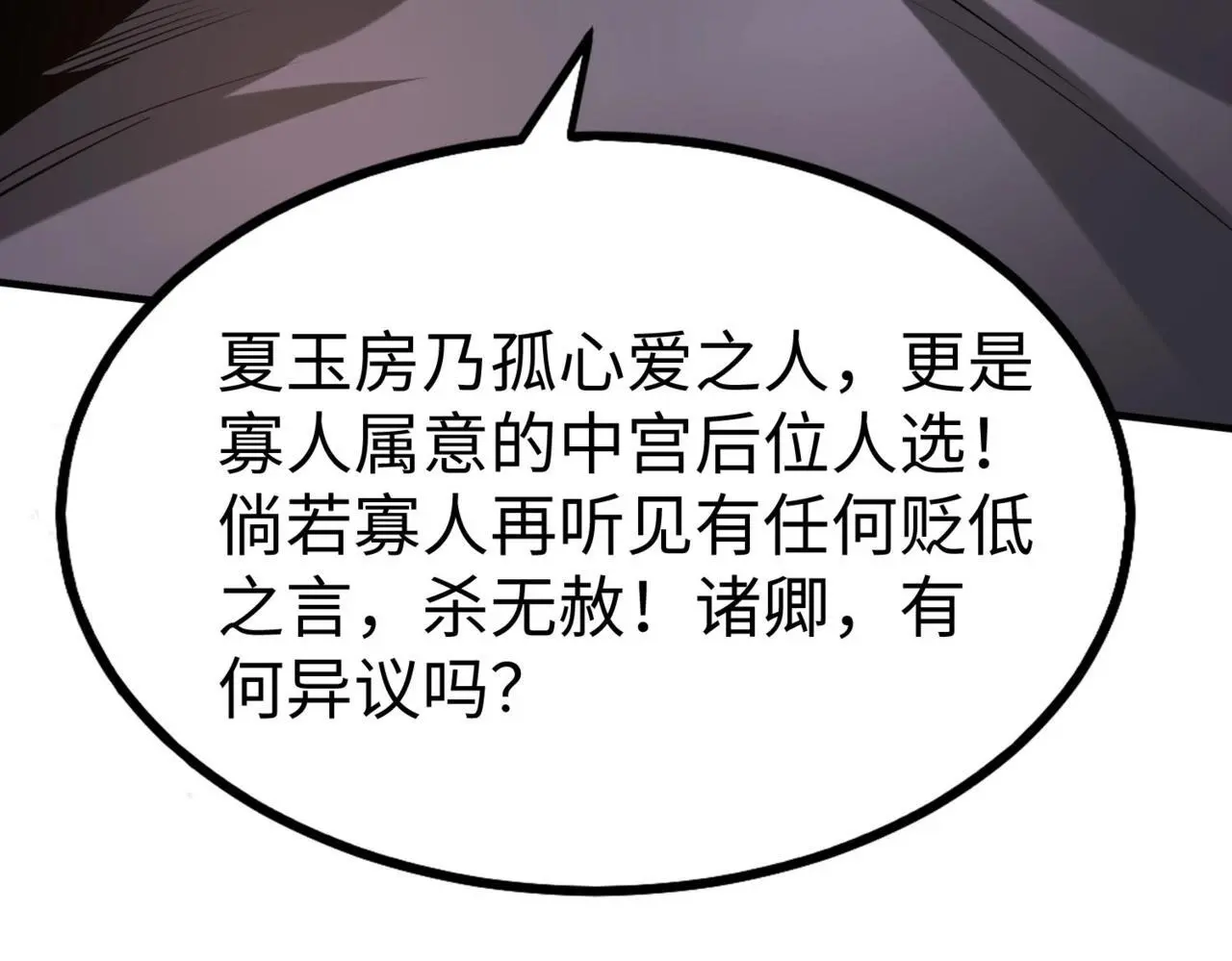大秦毒计白玄漫画,第95话 吕不韦？！你居然没死？？？2图