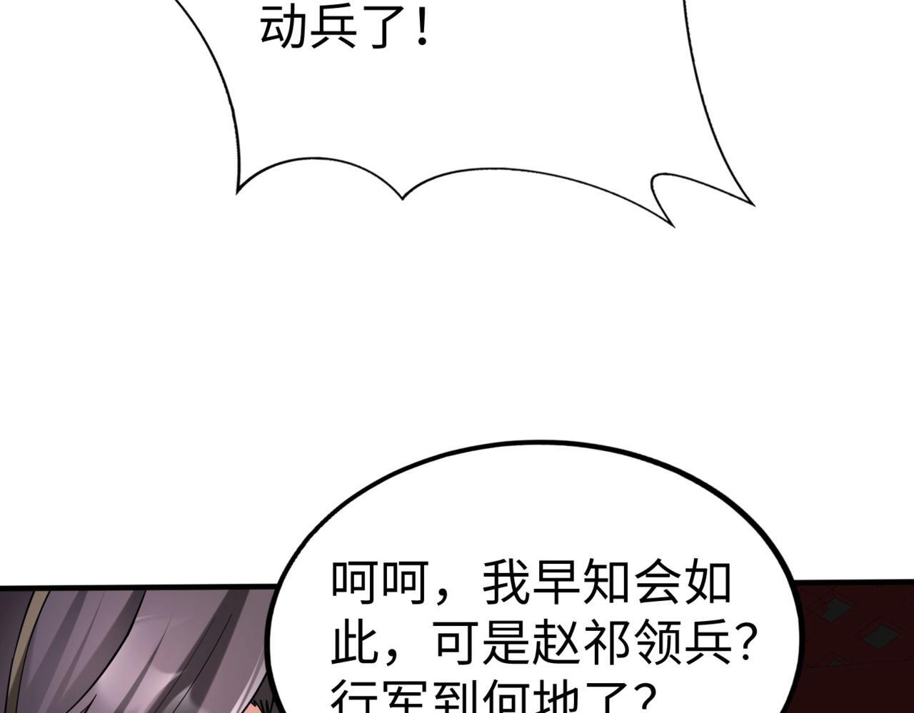 大秦：始皇之子杀敌升级成神漫画,第76话 兵临城下！灭燕杀神已至！1图