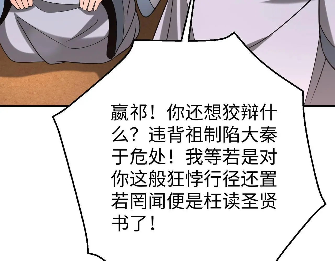 大秦始皇之子杀敌升级成神免费在线观看国语版漫画,第99话 原来！这才是焚书坑儒真相？？？2图