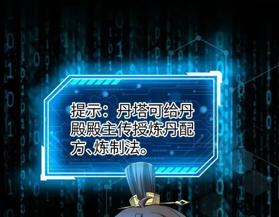 秦始皇之子小说漫画,第117话 起丹炉，传神术！2图