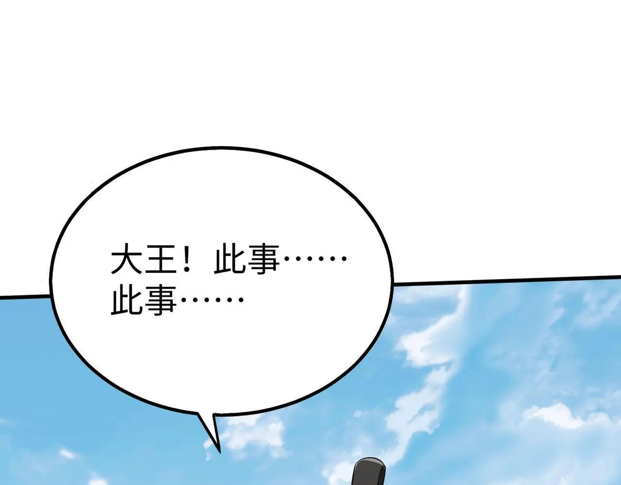 大秦毒计白玄漫画,第95话 吕不韦？！你居然没死？？？1图