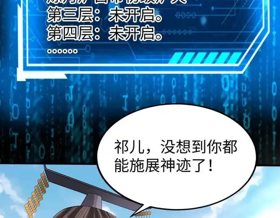 秦始皇之子小说漫画,第117话 起丹炉，传神术！2图