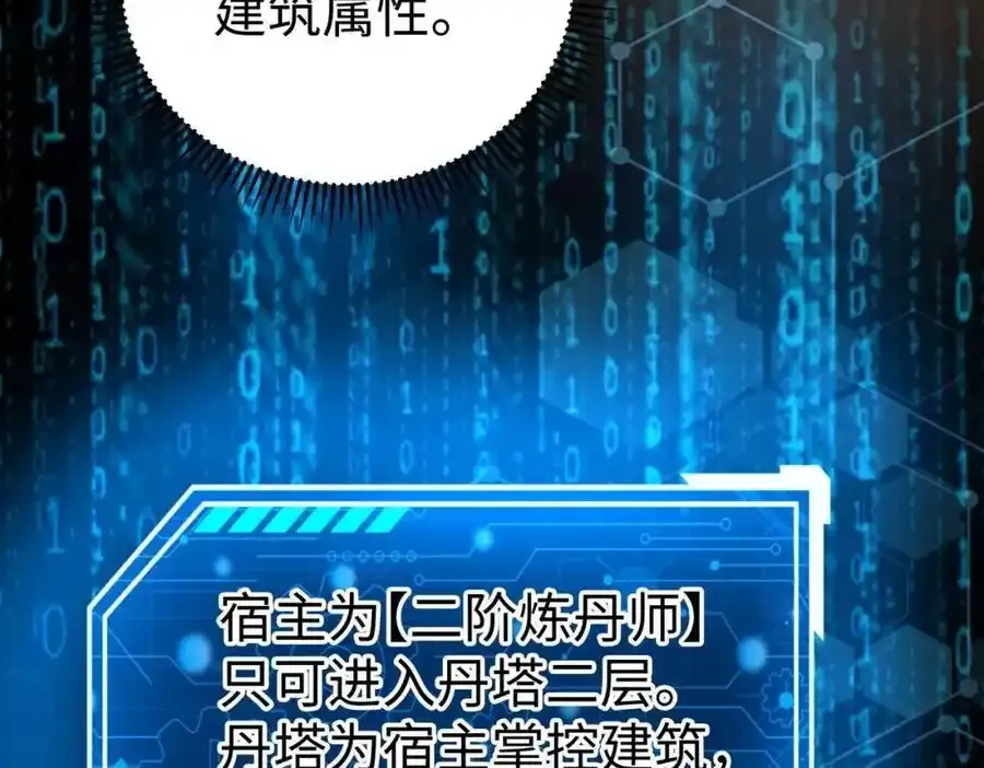 秦始皇之子小说漫画,第117话 起丹炉，传神术！1图