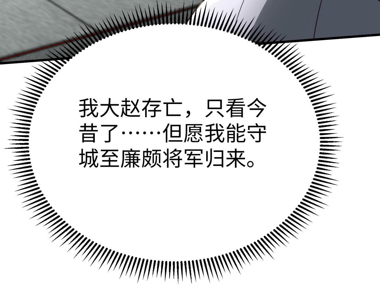 大秦毒计白玄漫画,第40话 廉颇支援未到！先尝尝我神箭术大圆满！1图