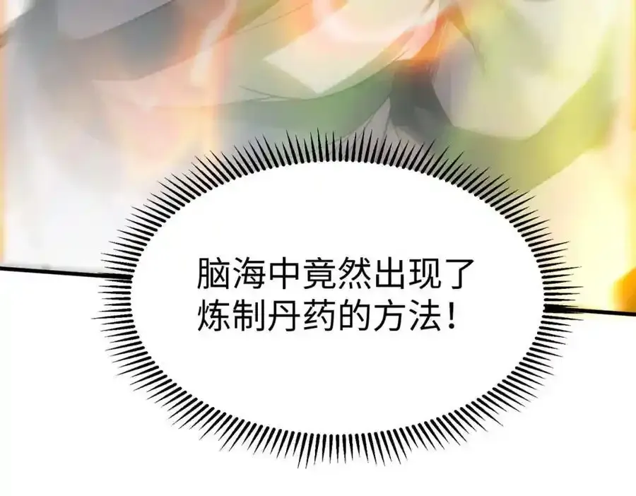 秦始皇之子小说漫画,第117话 起丹炉，传神术！2图