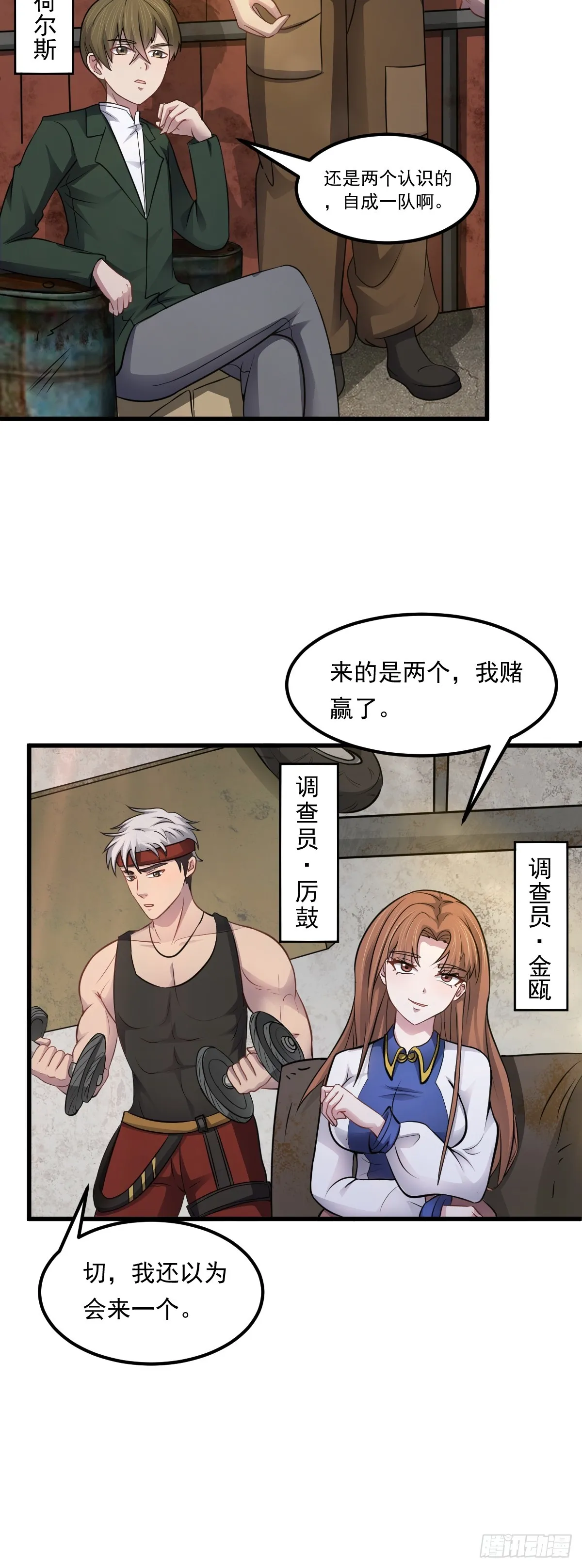 无限档案漫画,第42话 诡异副本——恶魔岛2图