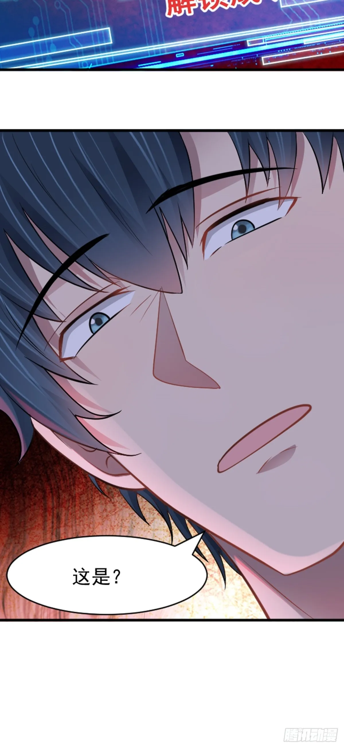无限档案漫画,第41话 我乃“赌徒”1图