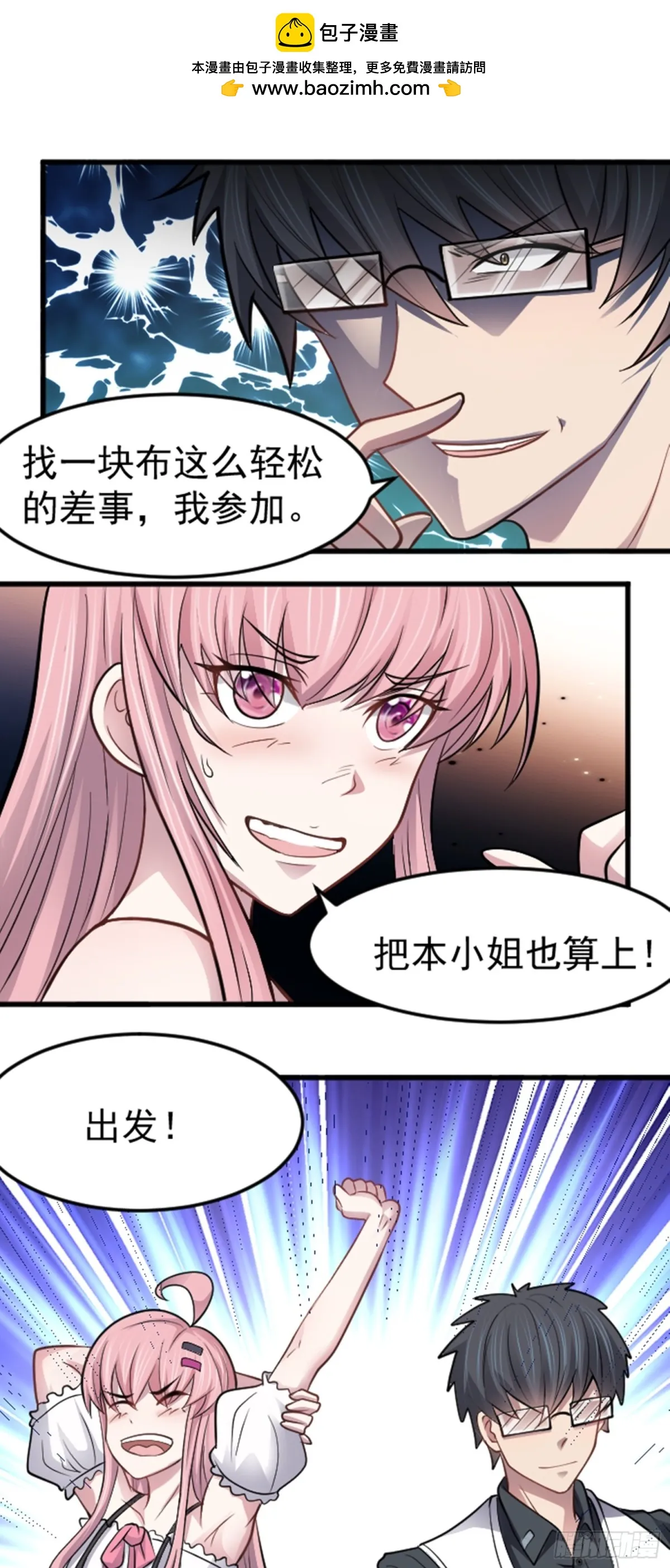 无限复活郑伊健国语漫画,第39话 怪物...消失了？！2图