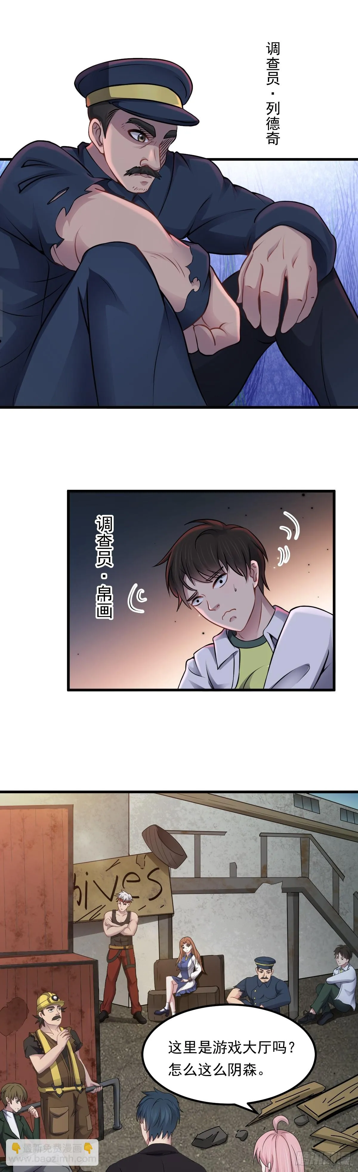 无限档案漫画,第42话 诡异副本——恶魔岛1图