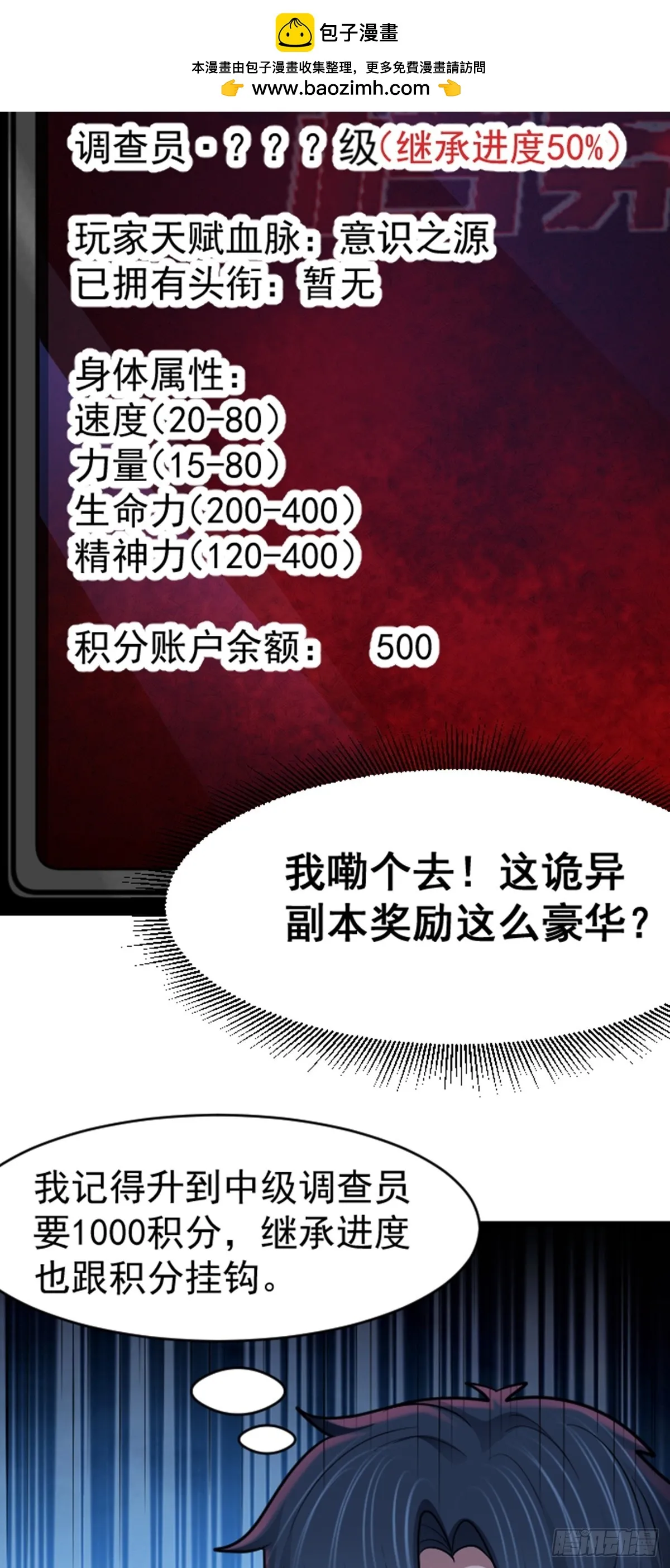 无限档案漫画,第41话 我乃“赌徒”1图