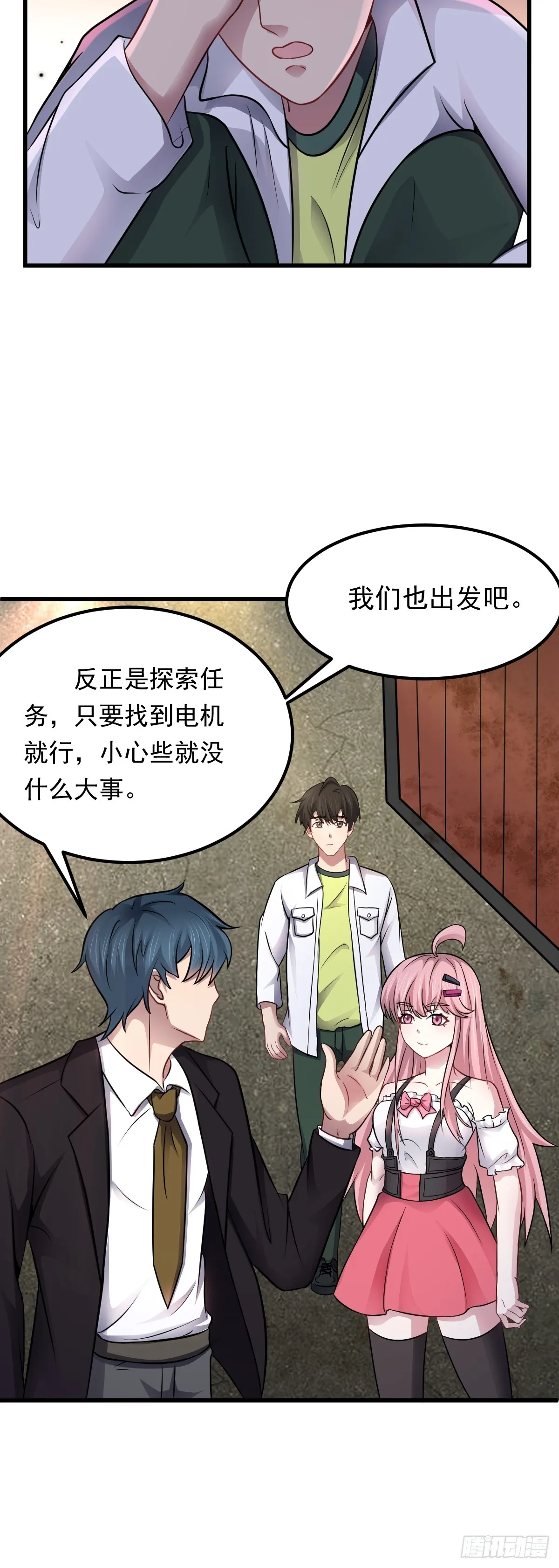 无限档案漫画,第42话 诡异副本——恶魔岛2图