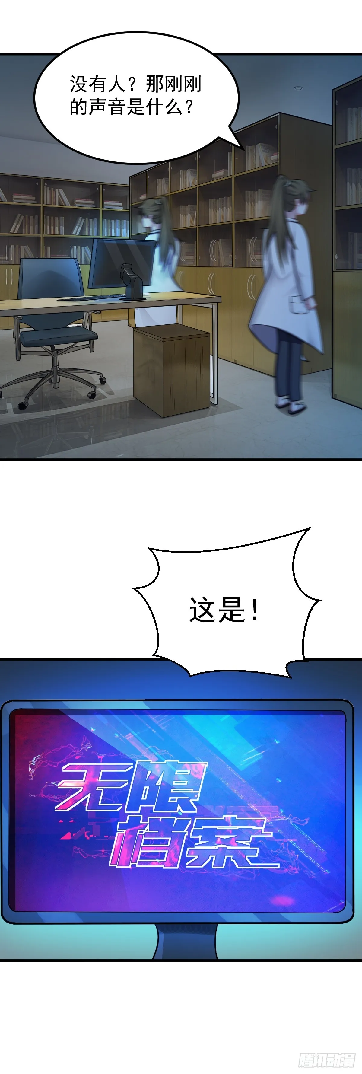 无限档案漫画漫画,第42话 诡异副本——恶魔岛2图