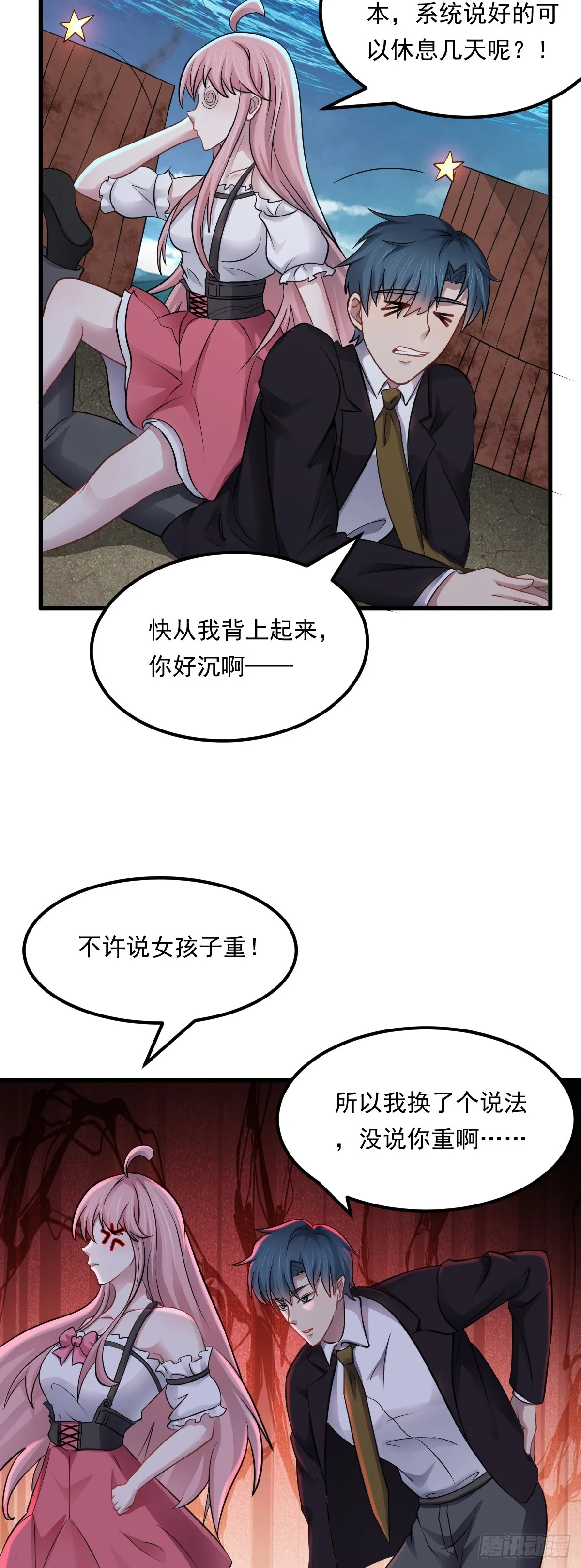 无限档案漫画,第42话 诡异副本——恶魔岛2图