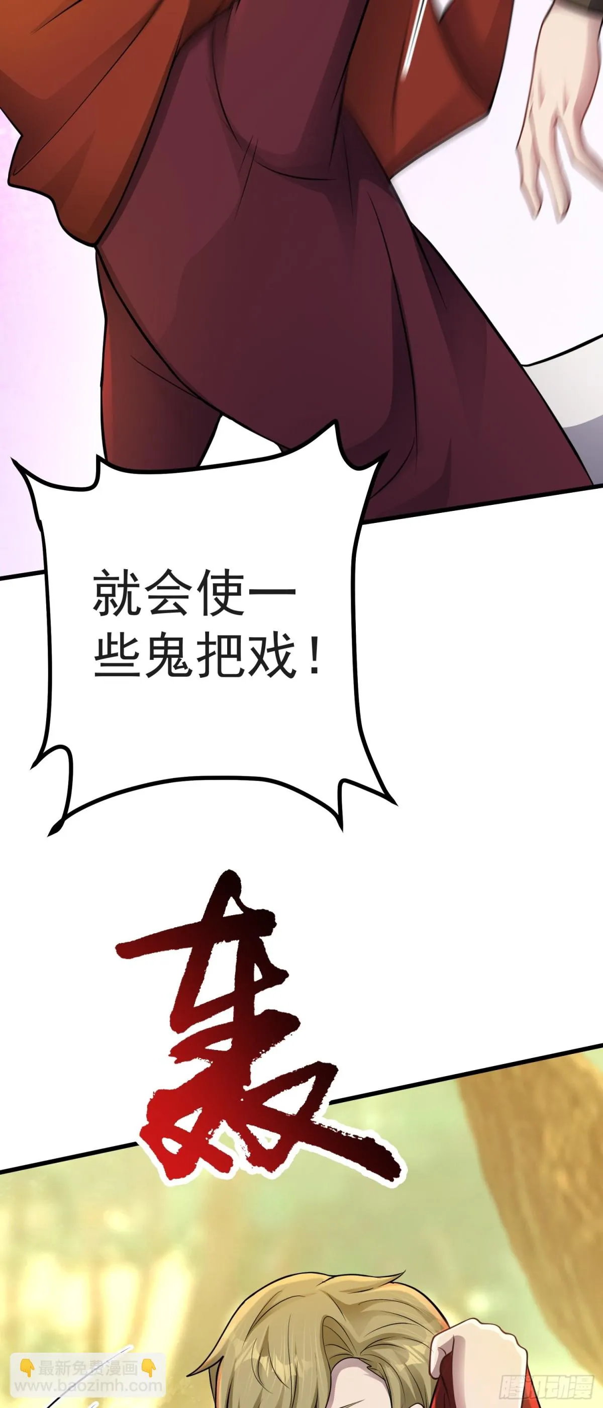 无限档案百度百科漫画,第35话 恶有恶报2图