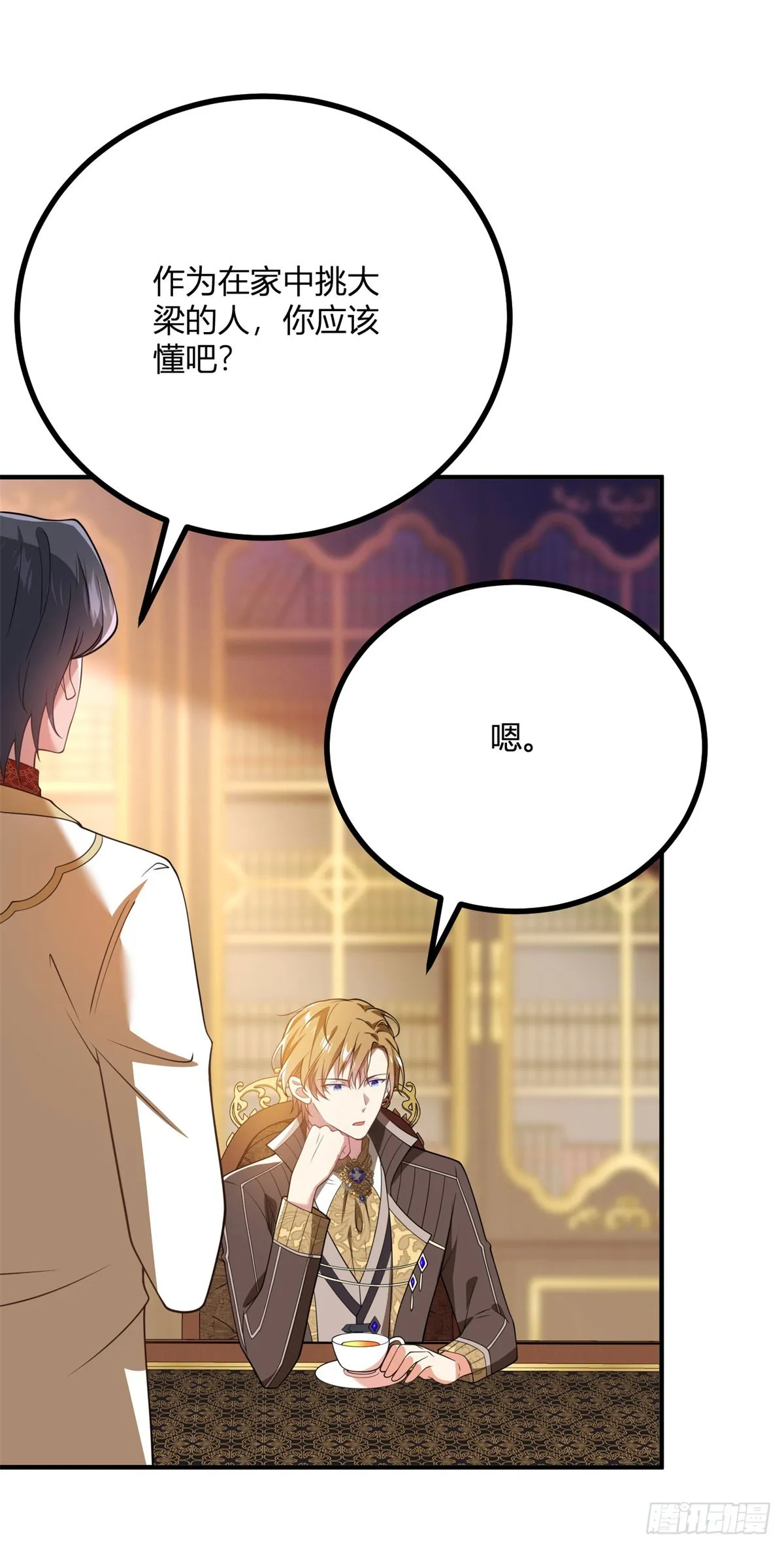 逆转命格漫画,第95话 私生子1图
