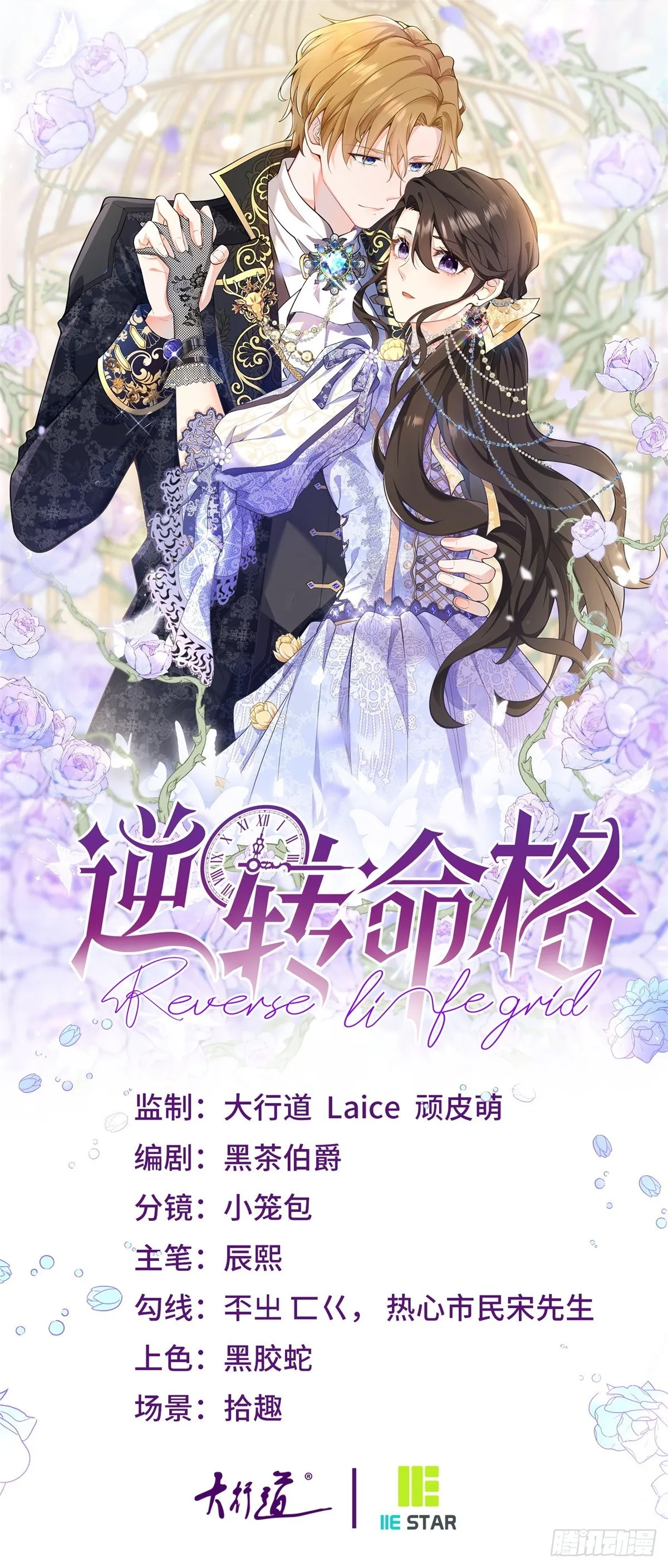 逆转命格漫画,第99话 侯爵的神秘女人1图