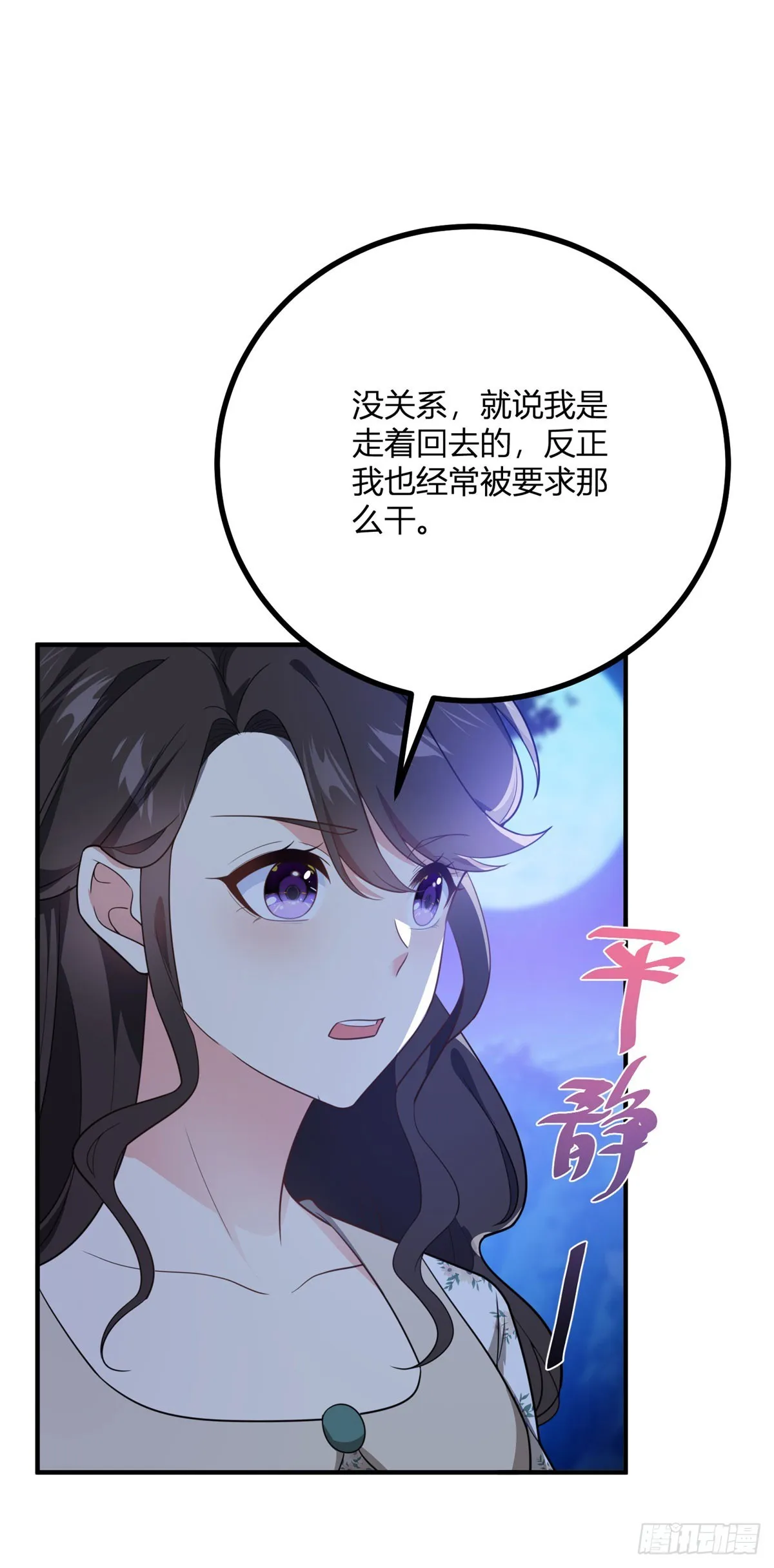 逆转命格漫画,第84话 迟钝的卡尔内2图