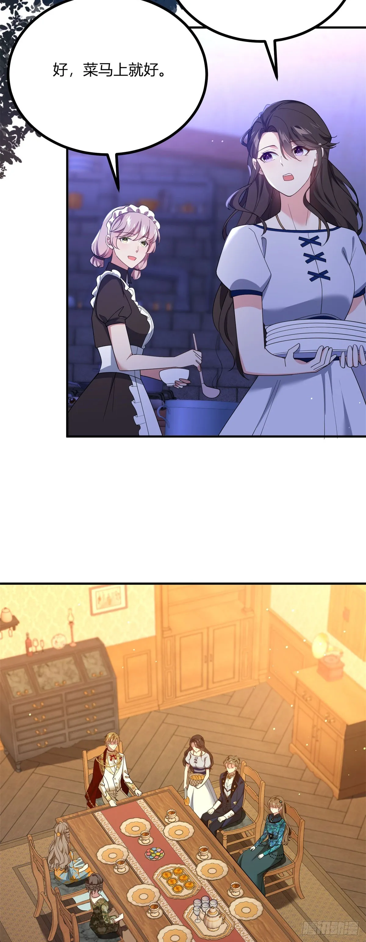 逆转命格漫画,第101话 没有她的位置2图