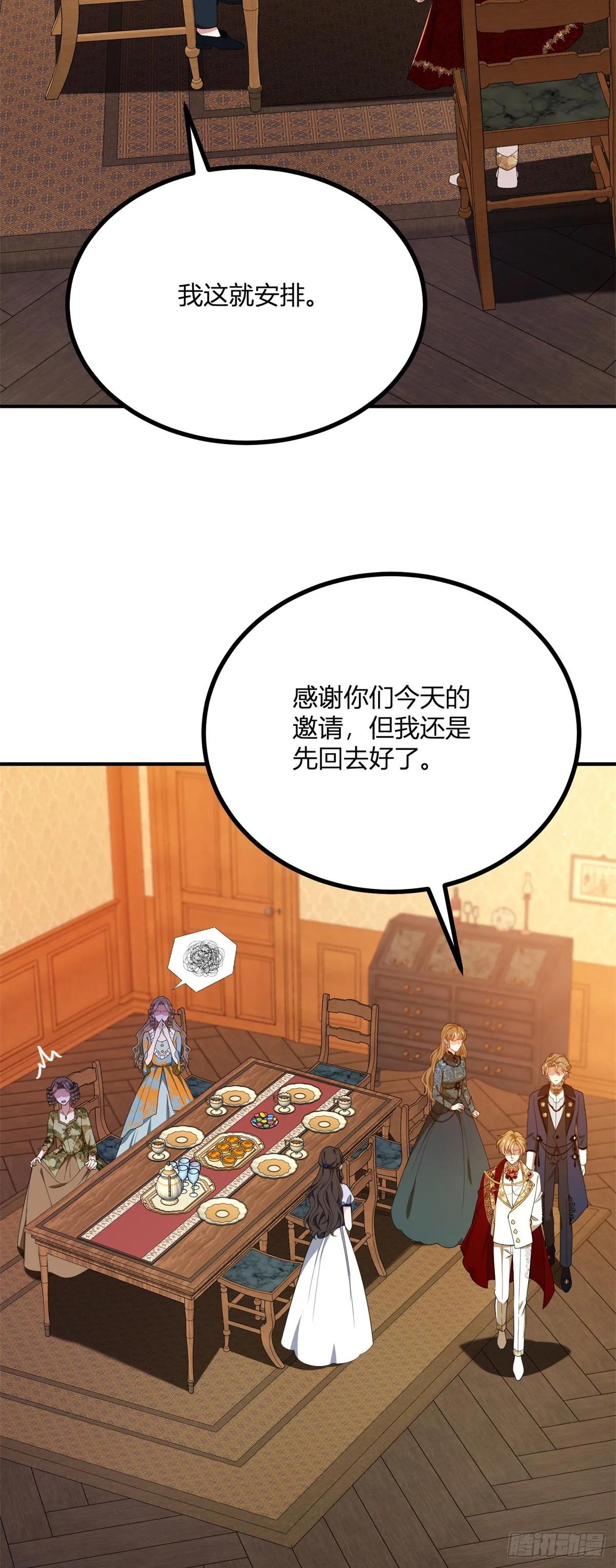 逆转命格漫画,第101话 没有她的位置2图