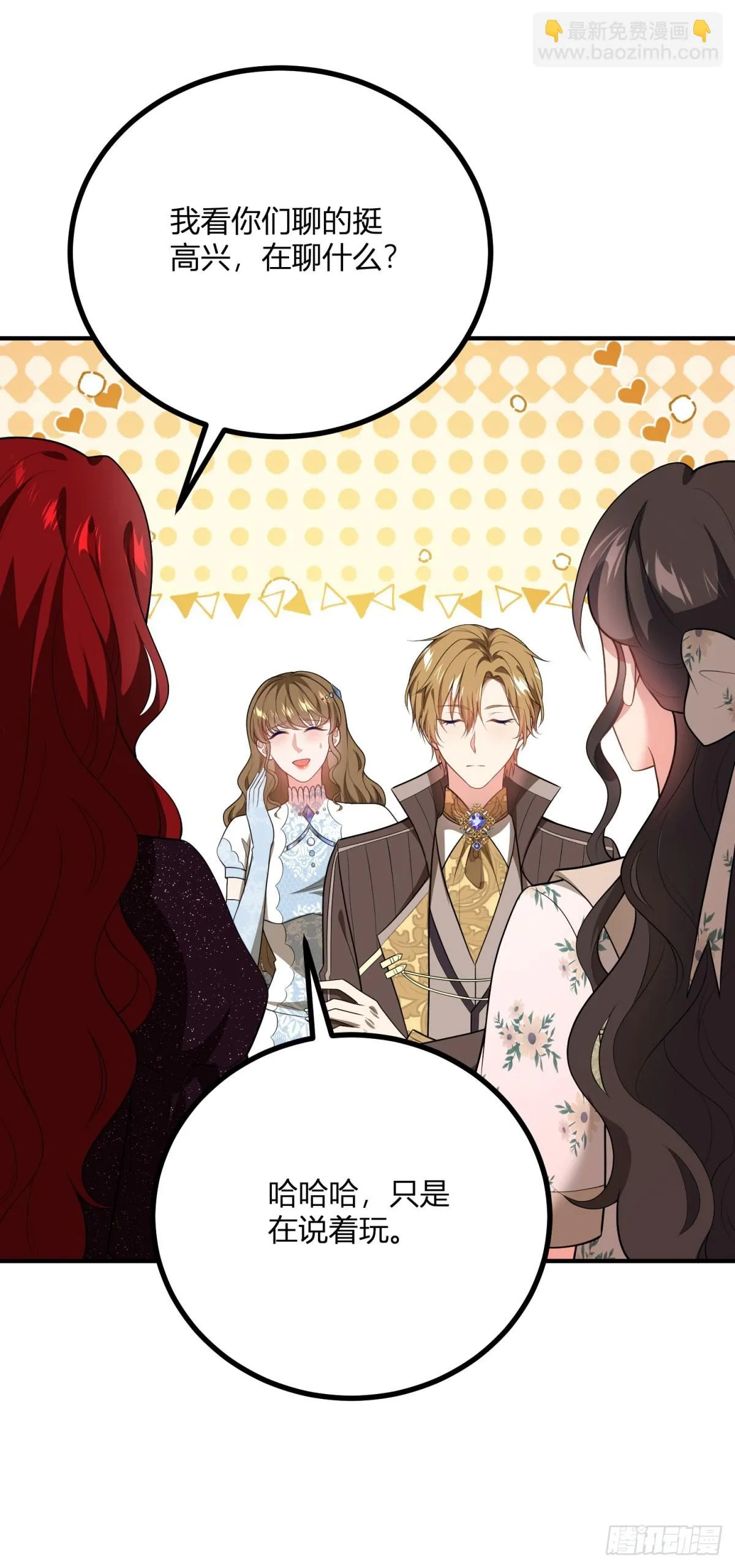 逆转命格漫画,第81话 女人的归属1图