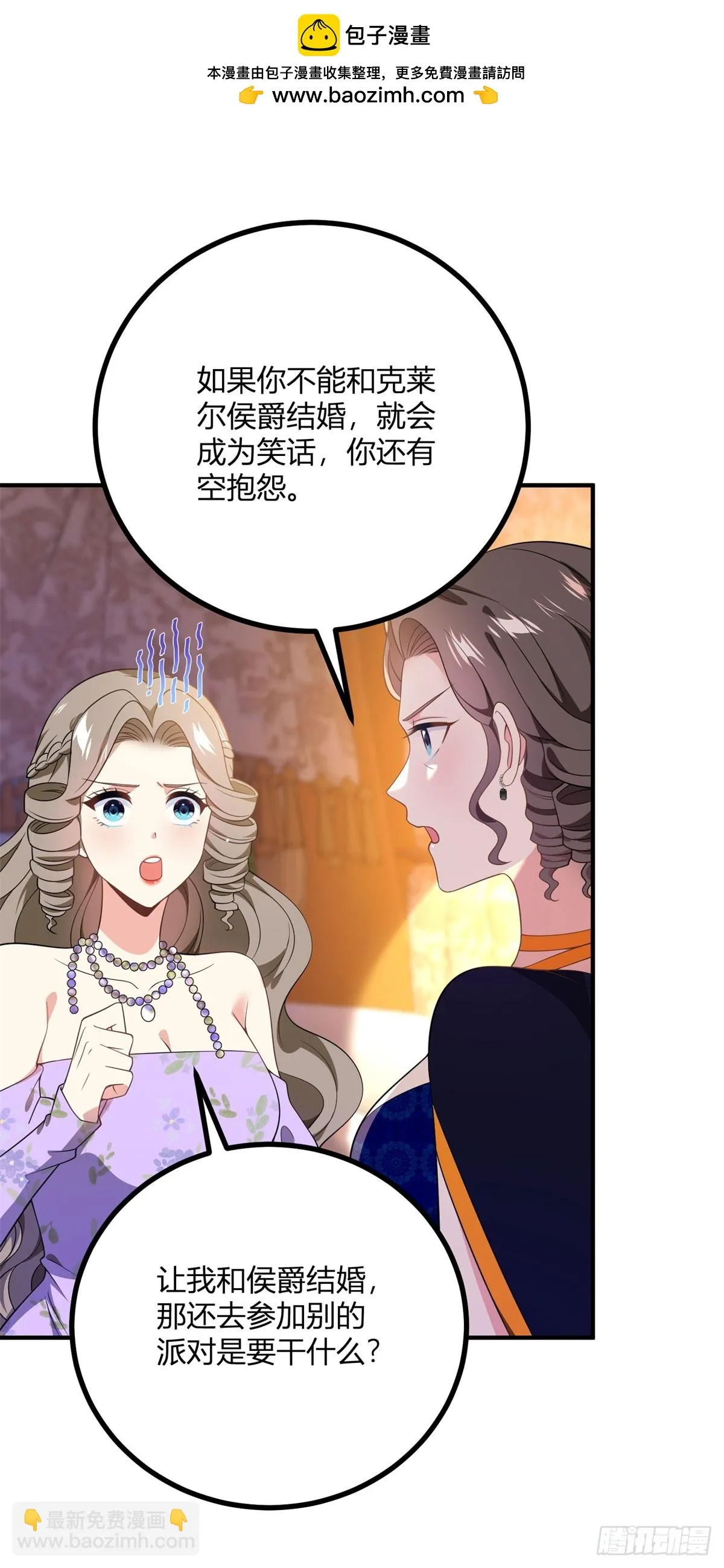 逆转命格漫画,第93话 凭空造女友2图