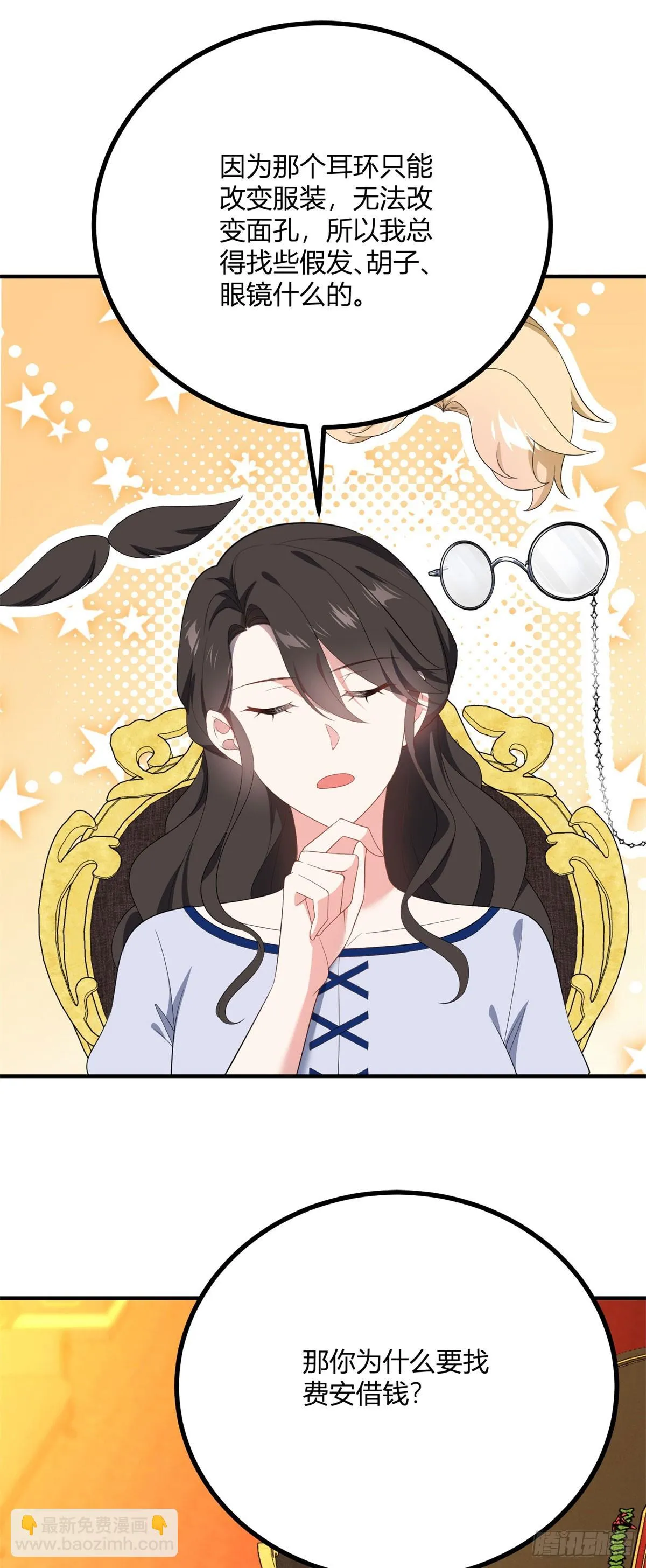 逆转命格漫画,第105话 我给你的新家1图