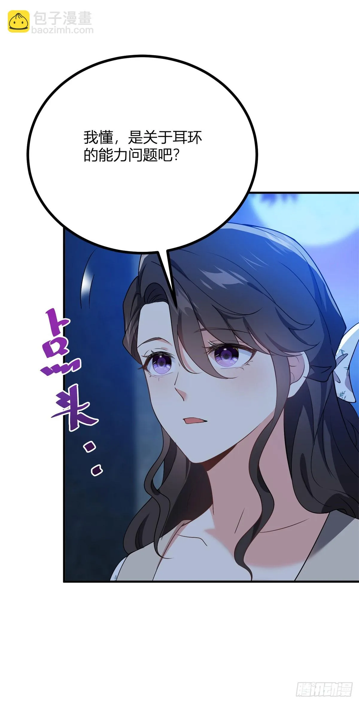 逆转命格漫画,第84话 迟钝的卡尔内2图