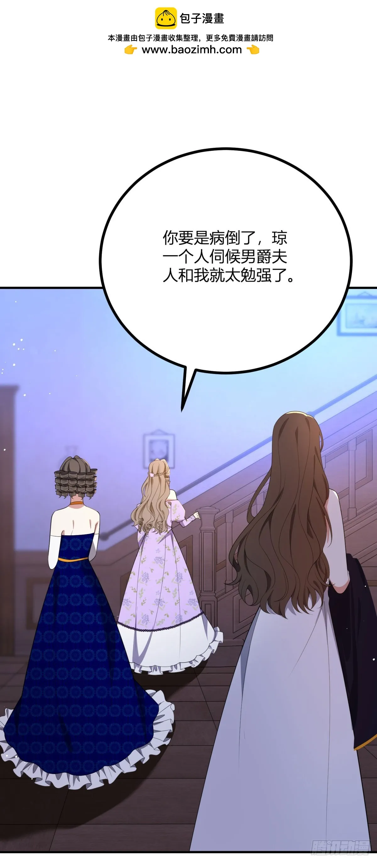 逆转命格漫画,第100话 寒酸的晚宴1图
