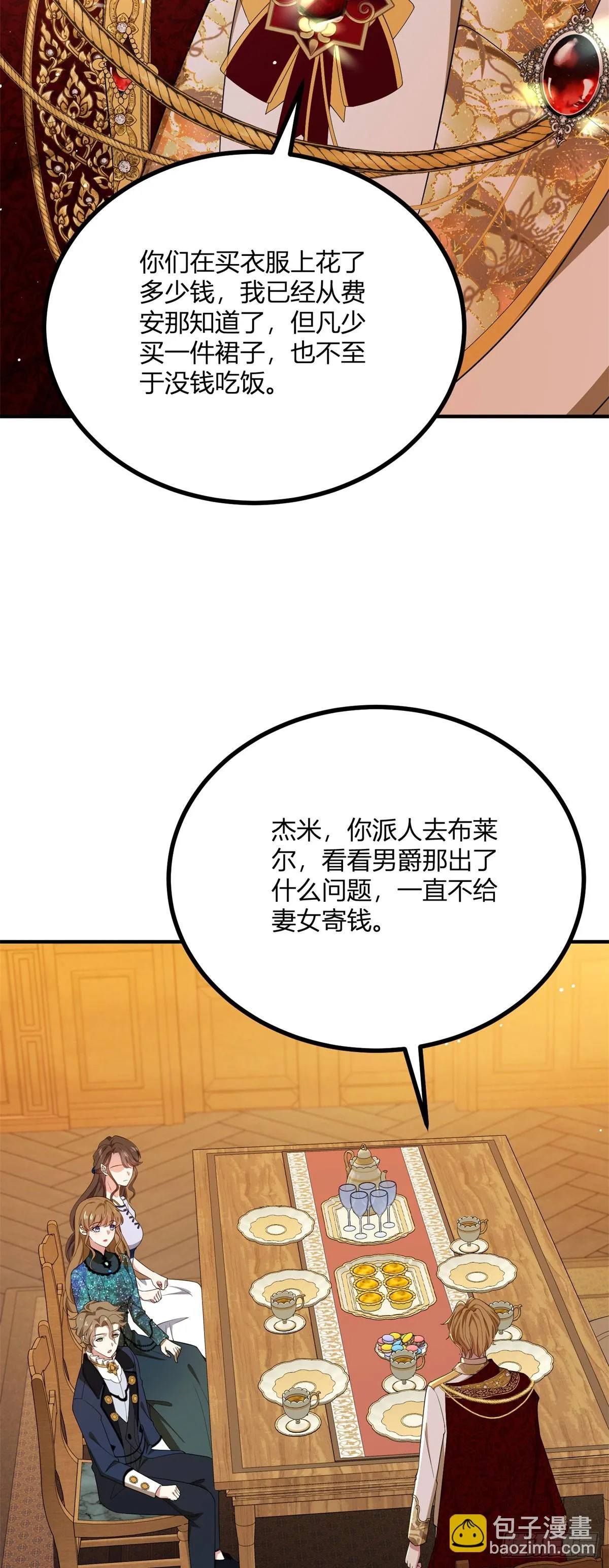 逆转命格漫画,第101话 没有她的位置1图
