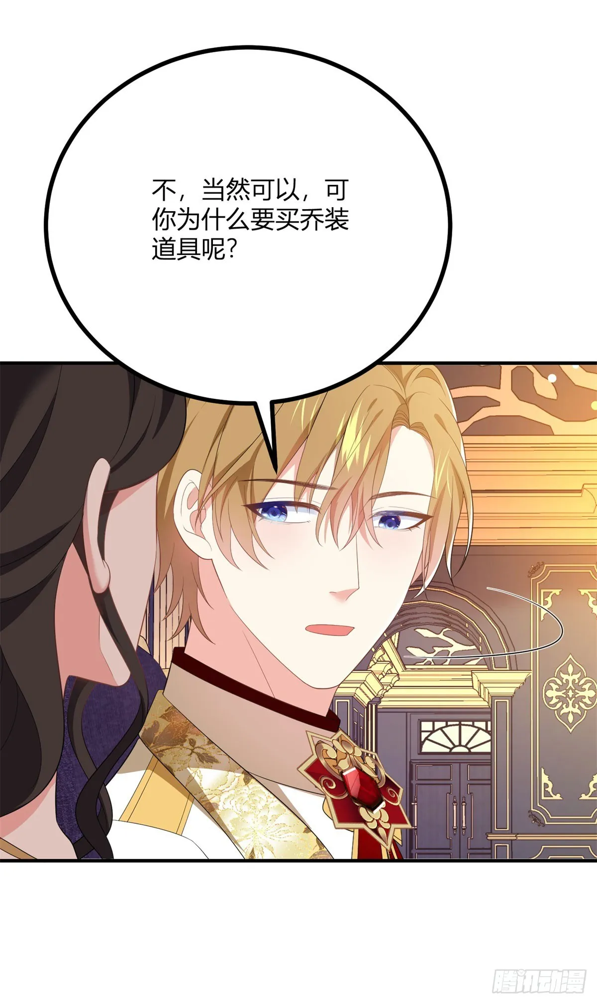 逆转命格漫画,第105话 我给你的新家2图
