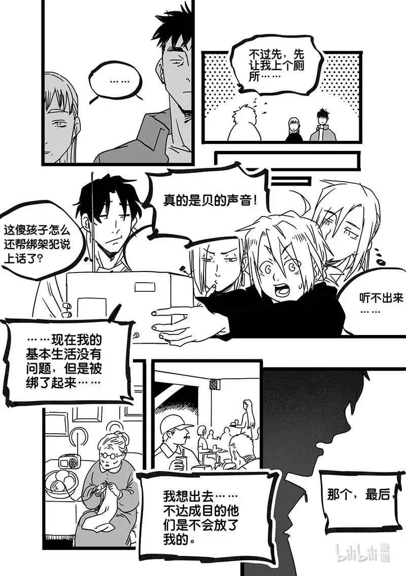 白鼠的烹饪方法漫画,Act. 92 你我皆为人质41图